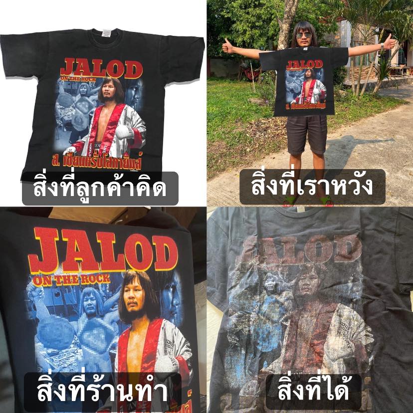 เสื้อแสนโสภาฟาร์ม