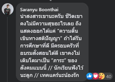 ครูแจ๋ม