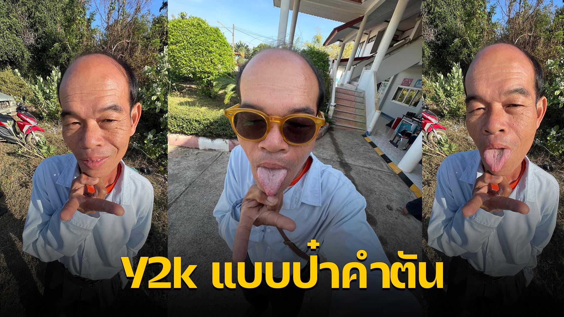 ป๋าคำตัน