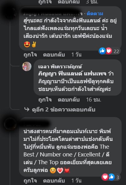 ครูแจ๋ม