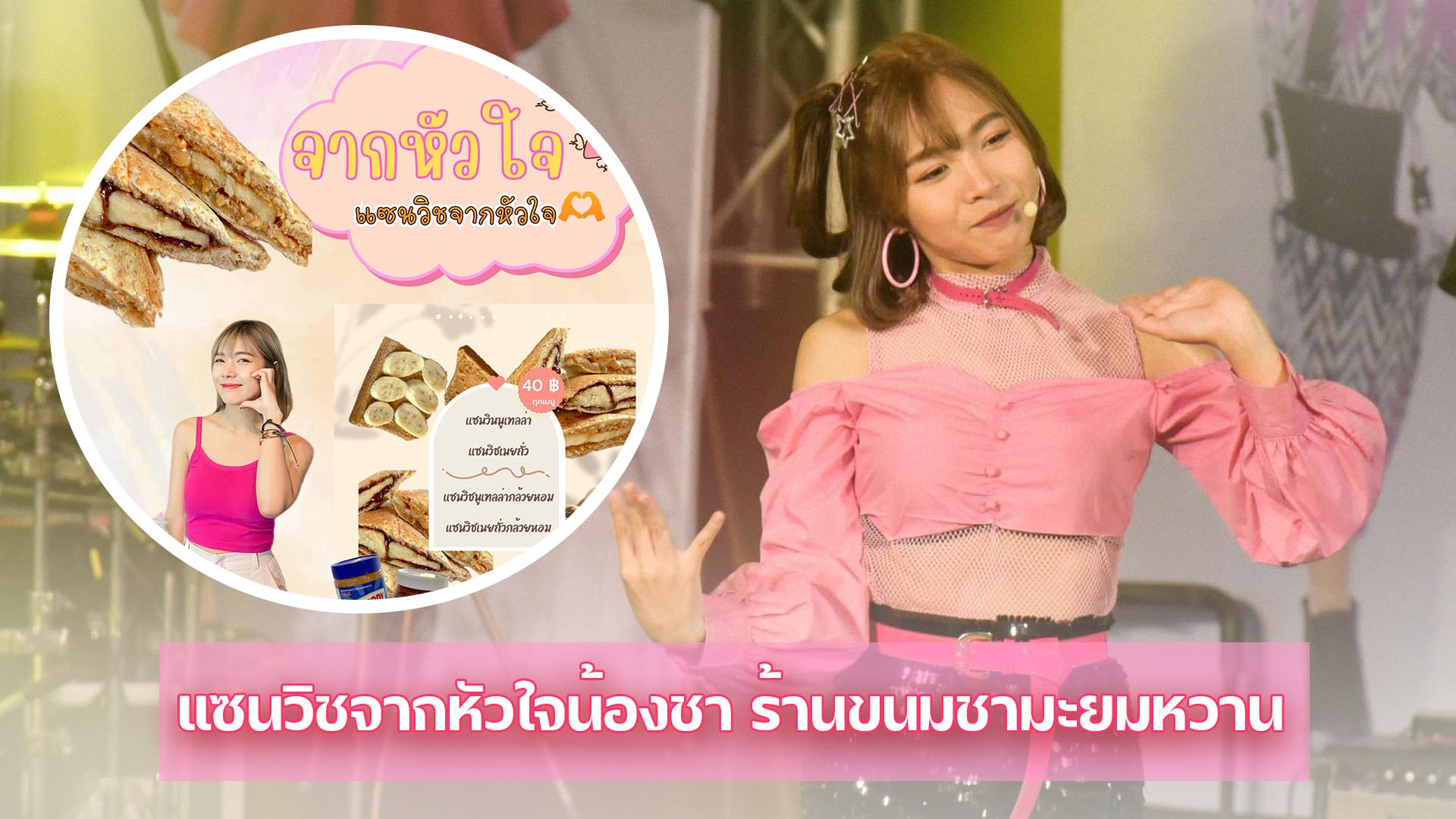 ณิชามะยมหวาน