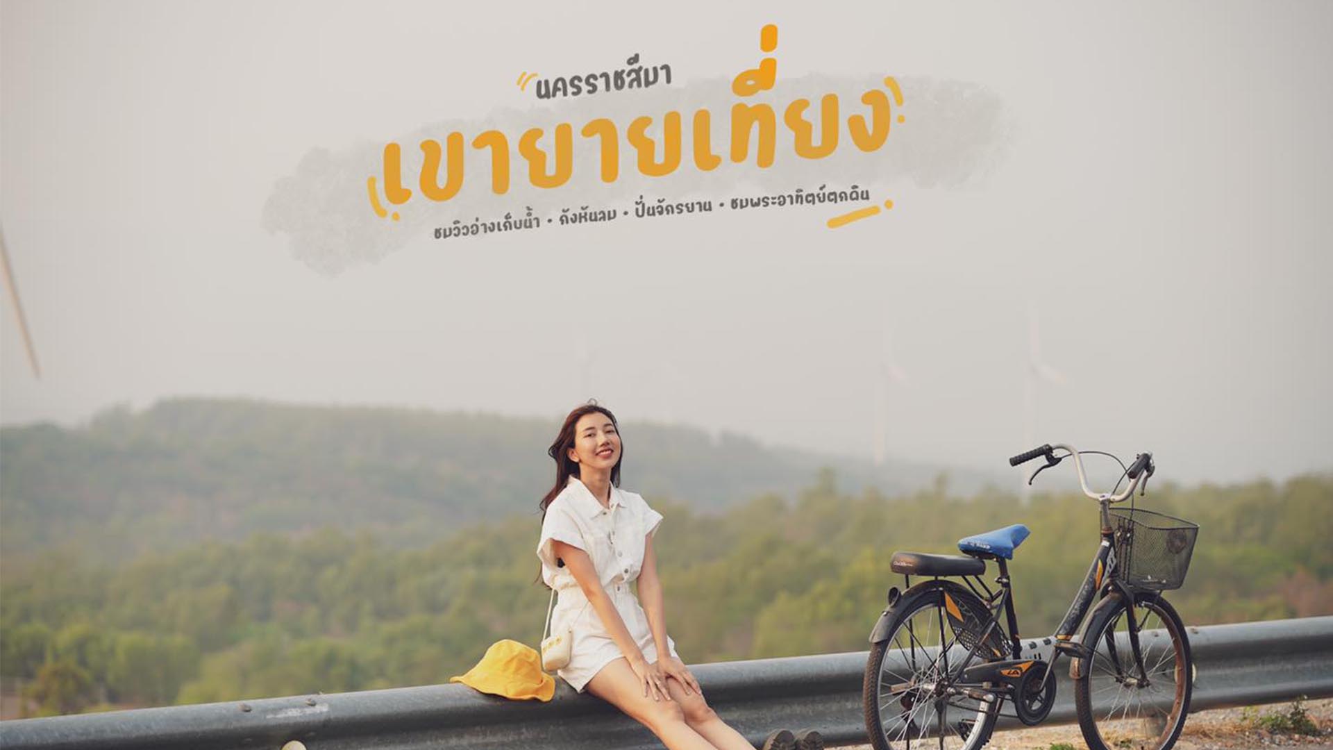 นะโมจะเที่ยว-thibaan-ไทบ้าน