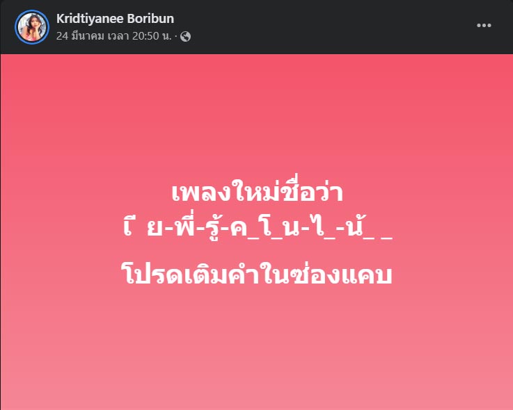 แก้มแก้วมะยมหวาน-thibaan-ไทบ้าน 